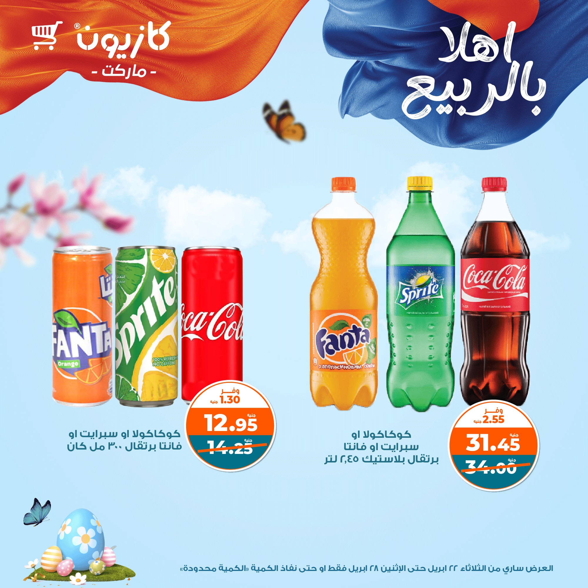 kazyon offers from 22apr to 28apr 2025 عروض كازيون من 22 إبريل حتى 28 إبريل 2025 صفحة رقم 38